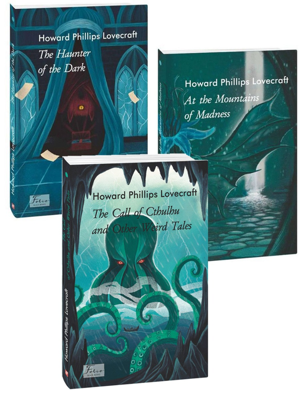 Бумажная книга «Howard Lovecraft (комплект із 3 книг)», автор Говард Лавкрафт - фото №1