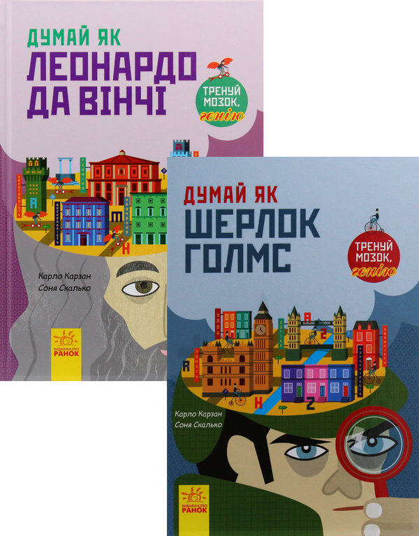 Книга Думай як (комплект із 2 книг)
