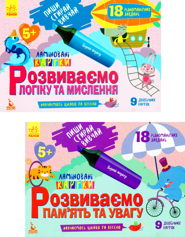 Розвиваємо логіку та мислення. 5+
