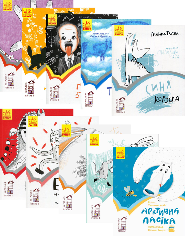 Книга Читальня. Рівень 1 (комплект із 10 книг)