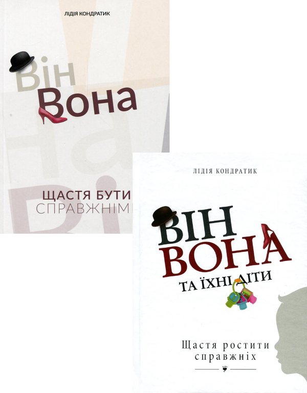 Книга Він і вона (комплект із 2 книг)