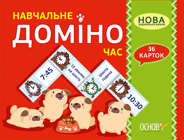 Книга Навчальне доміно. Час