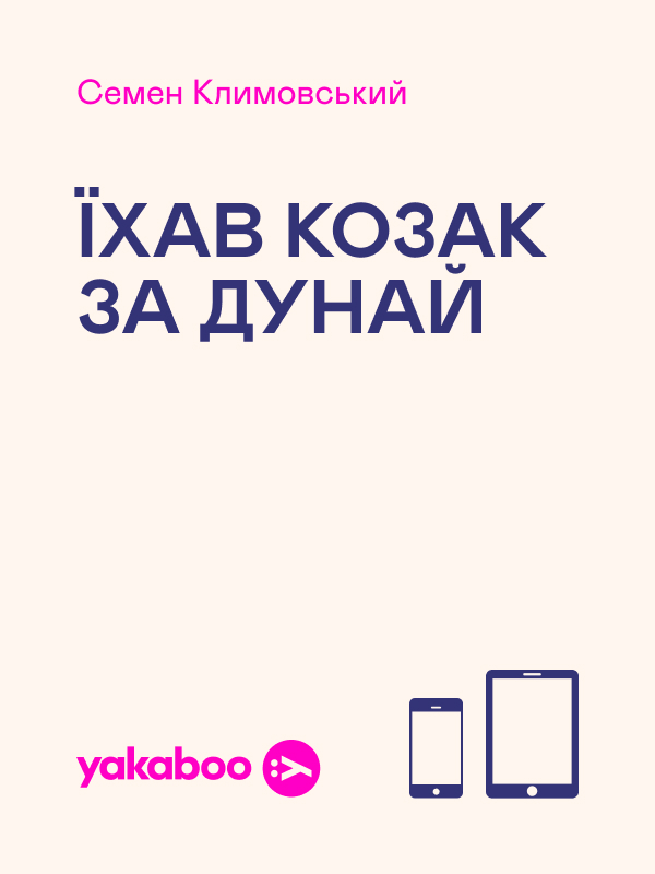 Їхав козак за Дунай