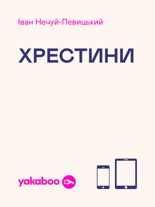 Хрестини
