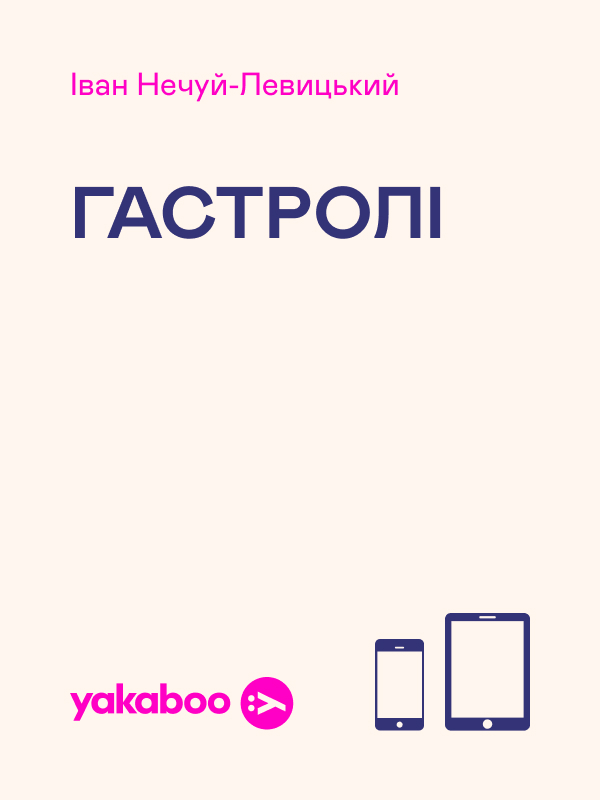 Гастролі