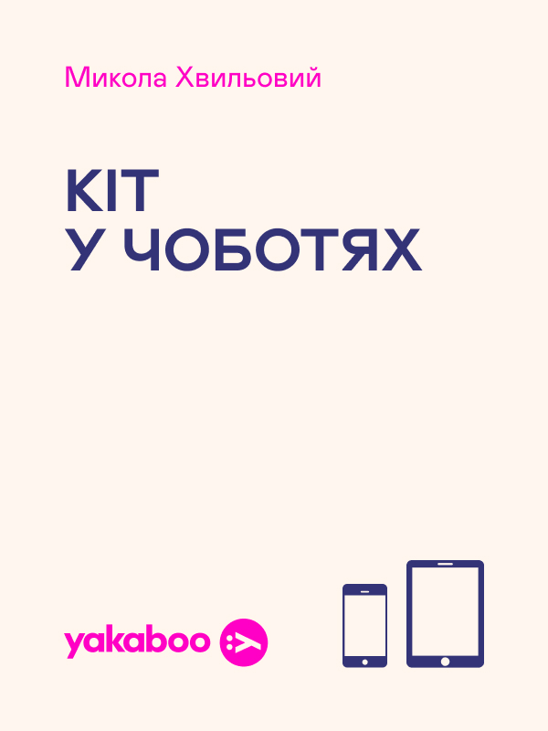 Кіт у чоботях