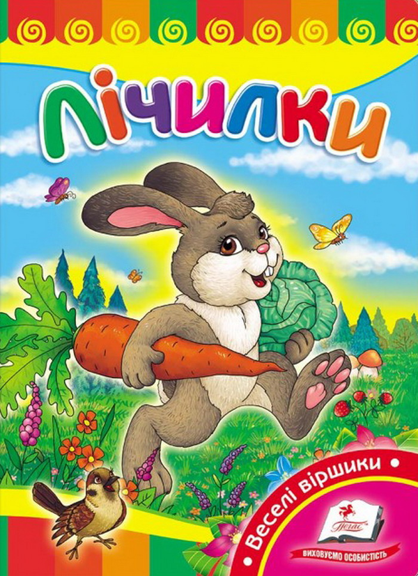 Бумажная книга «Лічилки. Зайчик-Побігайчик. Розвивайко» - фото №1