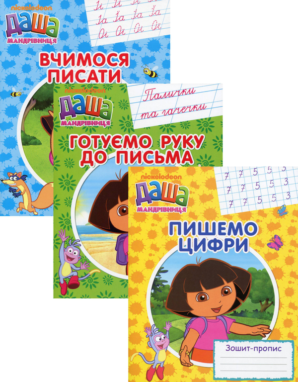 Книга Прописи Даша-мандрівниця (комплект із 3 книг)