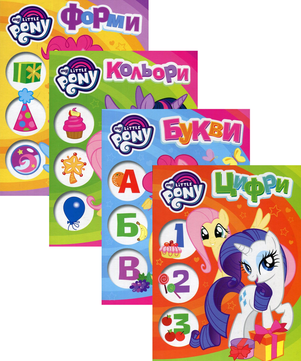 Книга Вчимося з My Little Pony (комплект із 4 книг)