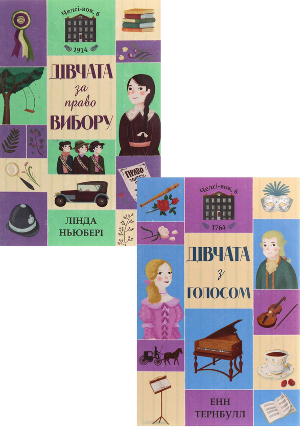 Книга Челсі-вок (комплект із 2 книг)