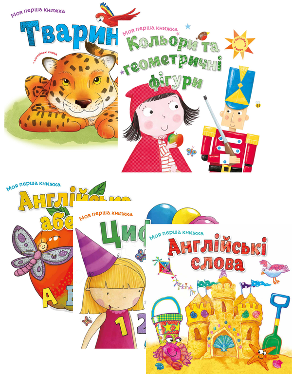 Паперова книга «Моя перша книжка (комплект із 5 книг)» - фото №1