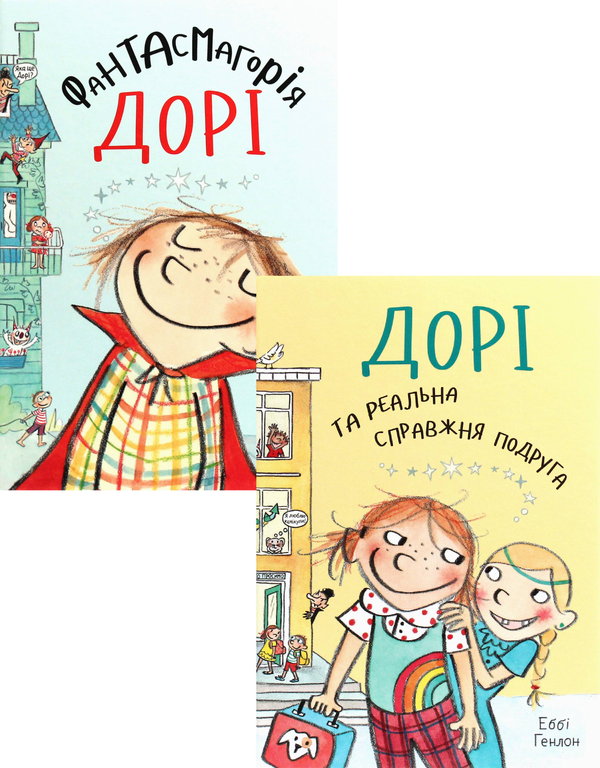 Книга Дорі (комплект із 2 книг)