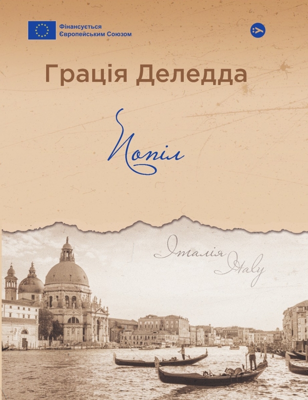 Бумажная книга «Серед тіней і світла (комплект із 2-х книг)», авторов Сигрид Унсет, Грация Деледда - фото №1