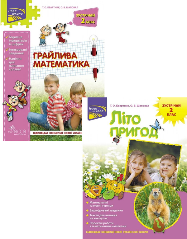 Бумажная книга «Зустрічай 2 клас (комплект із 2 книг)» - фото №1