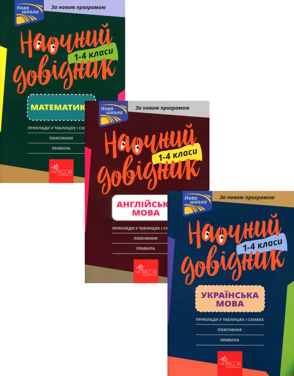 [object Object] «Наочний довідник. 1-4 класи (комплект із 3 книг)», авторов Ирина Марченко, Ольга Жукова, Елена Медведь - фото №1