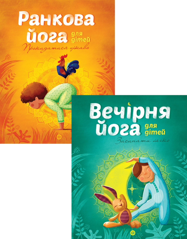 [object Object] «Йога для дітей (комплект із 2 книг)», автор Лорена Паджалунга - фото №1