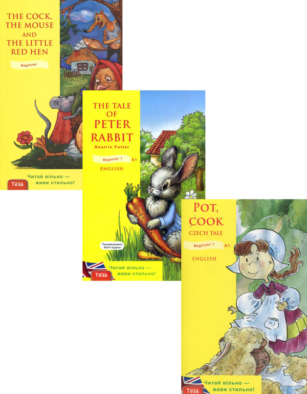 Книга Книги для читання англійською. 2-3 клас (комплект...