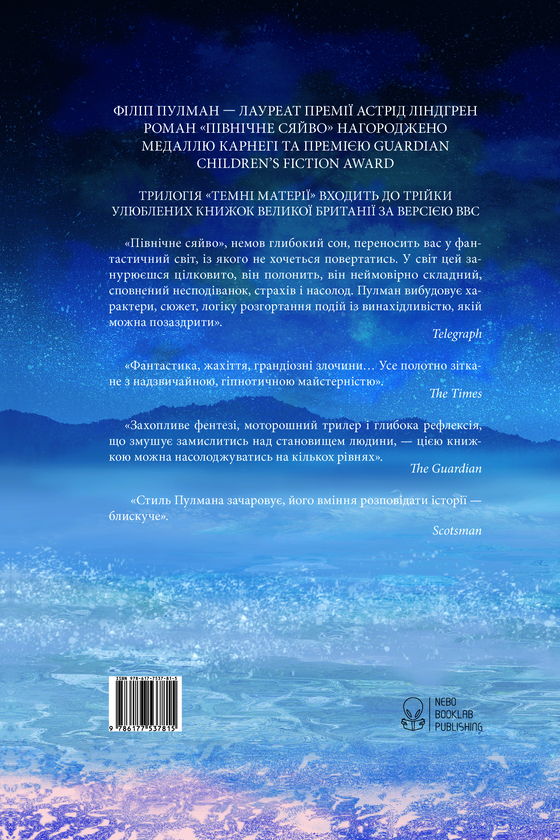 Бумажная книга «Комплект Темні матерії (комплект із 2 книг)», автор Филип Пулман - фото №1