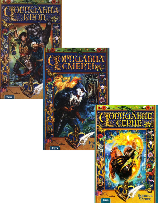 Книга Корнелія Функе (комплект із 3 книг)
