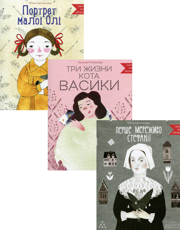 Книга Книга про картину (комплект із 3 книг)