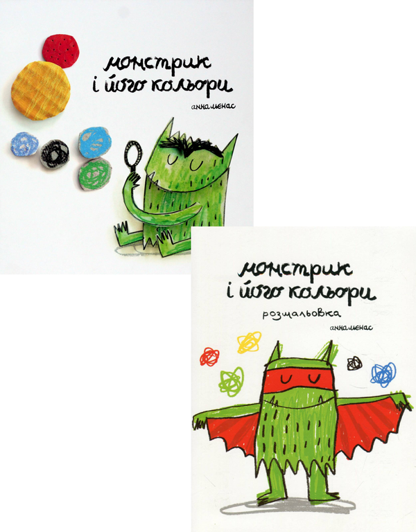 Бумажная книга «Монстрик і його кольори. Розмальовка (комплект із 2 книг)», автор Анна Льенас - фото №1