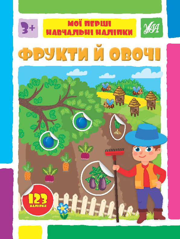[object Object] «Фрукти й овочі», автор Светлана Силич - фото №1