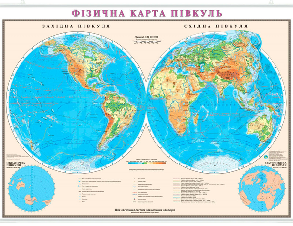 Книга Світ. Фізична карта півкуль. 1:24 000 000