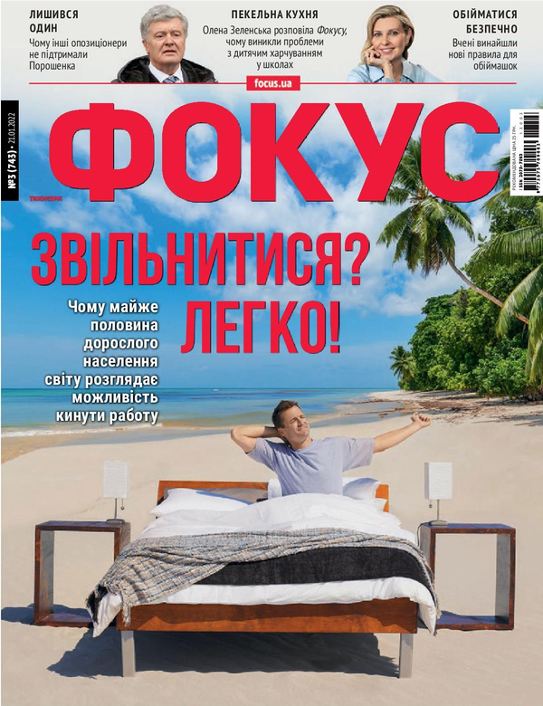 Книга Журнал Фокус. Випуск №3/2022