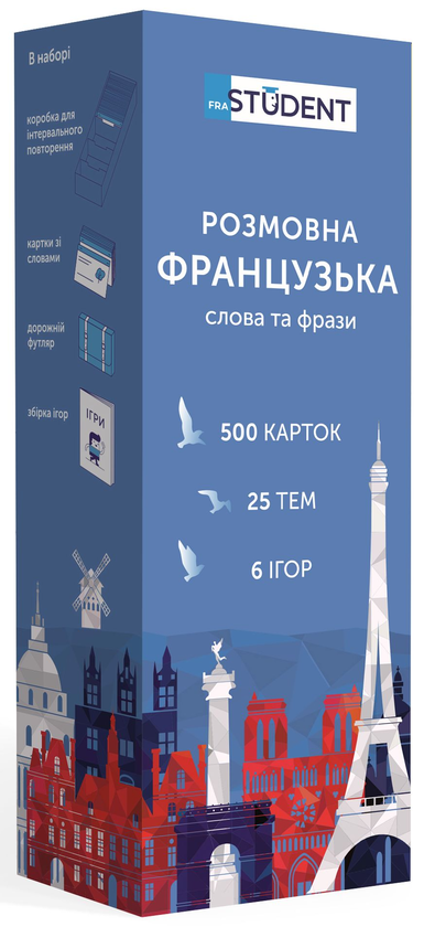 Паперова книга «Розмовна французька. Слова та фрази. 500 карток» - фото №1