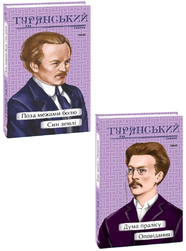 Бумажная книга «Осип Турянський », автор Осип Турянский - фото №1