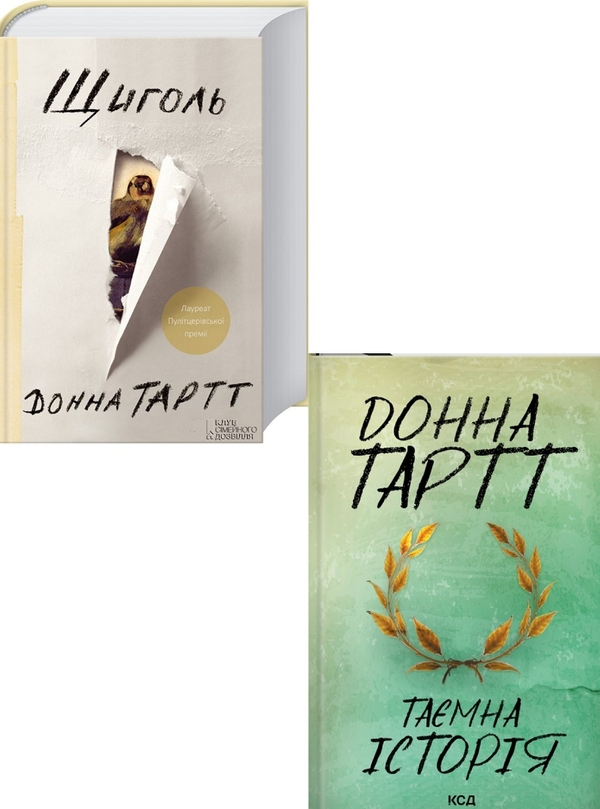 «Книга Донна Тартт (комплект із 2 книг)» – Донна Тартт, купити за ціною ...