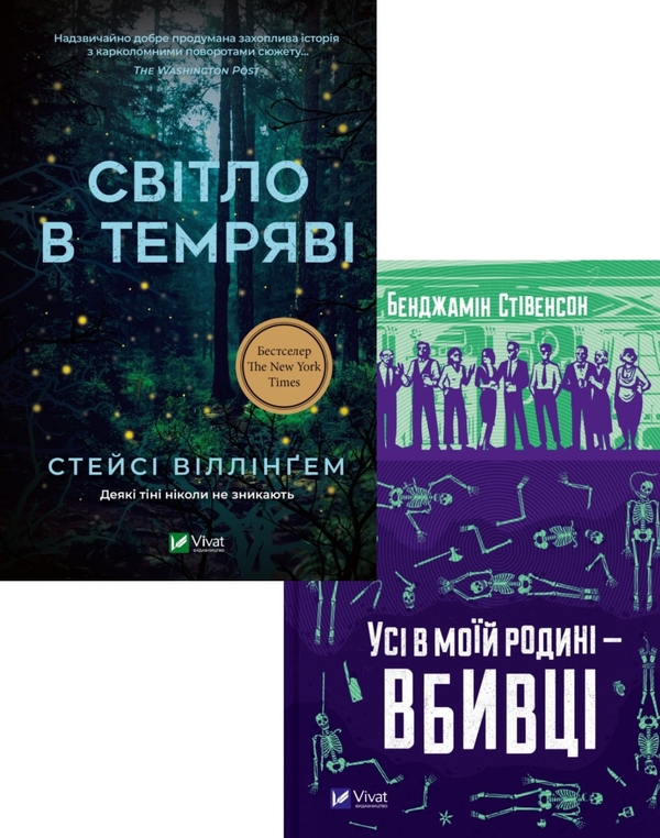 Паперова книга «Найкращі детективи (комплект із 2 книг)», авторів Стейсі Віллінгем, Бенджамін Стівенсон - фото №1