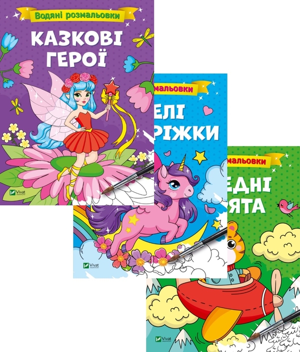 Бумажная книга «Водяні розмальовки (комплект із 3 книг)» - фото №1