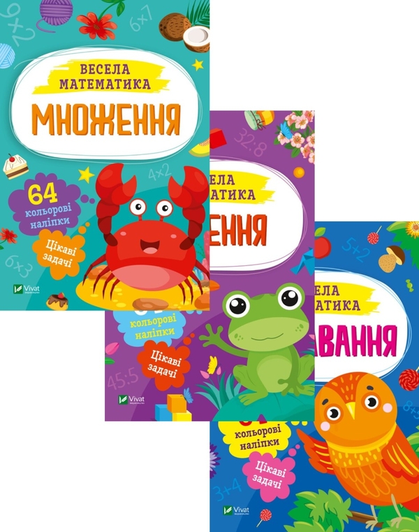 [object Object] «Весела математика (комплект із 3 книг)», автор Ольга Шевченко - фото №1