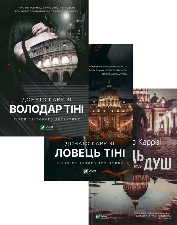 Бумажная книга «Донато Каррізі (комплект із 3 книг)», автор Донато Карризи - фото №1
