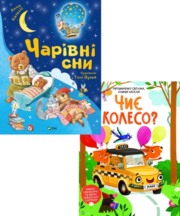 Бумажная книга «Для найменших (комплект із 2 книг)», авторов Анна Казалис, Светлана Мирошниченко - фото №1