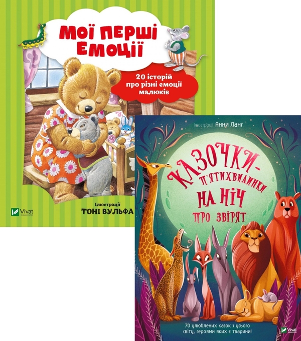 Бумажная книга «Для найменших (комплект із 2 книг)», автор Аннализа Лэй - фото №1