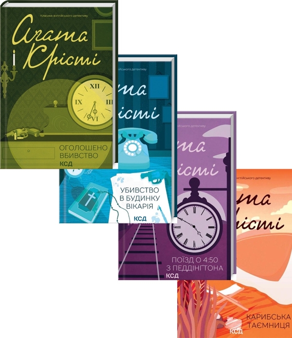 Паперова книга «Агата Крісті (комплект із 4 книг)», автор Агата Крісті - фото №1