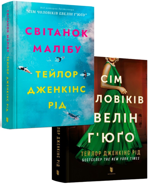 Паперова книга «Тейлор Дженкінс Рід (комплект із 2 книг)», автор Тейлор Дженкінс Рід - фото №1