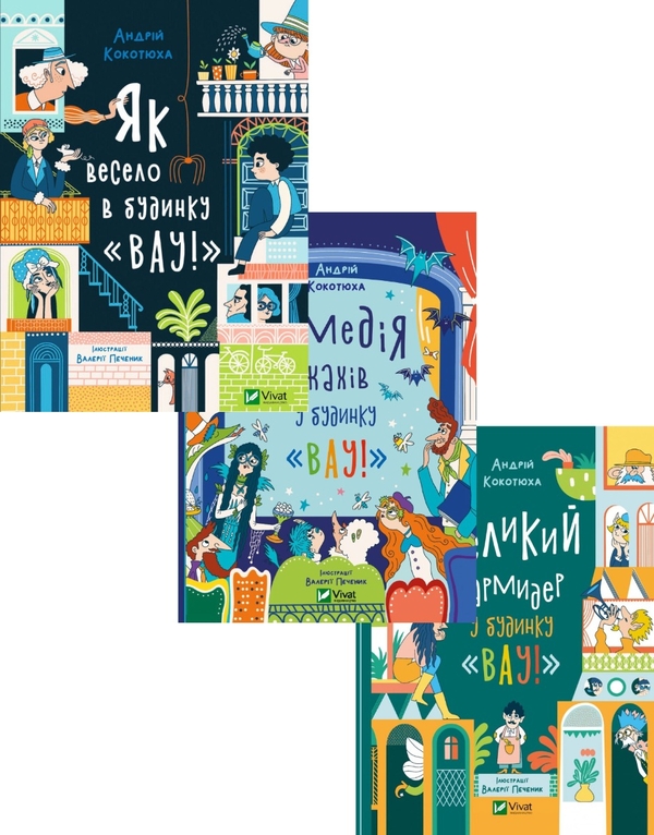 Бумажная книга «Дім історій (комплект із 3 книг)», автор Андрей Кокотюха - фото №1