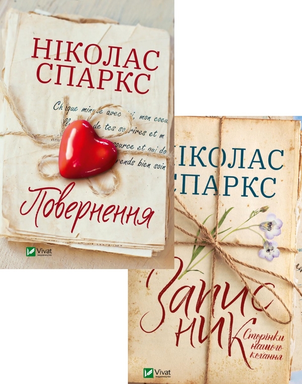 Паперова книга «Ніколас Спаркс (комплект із 2 книг)», автор Ніколас Спаркс - фото №1