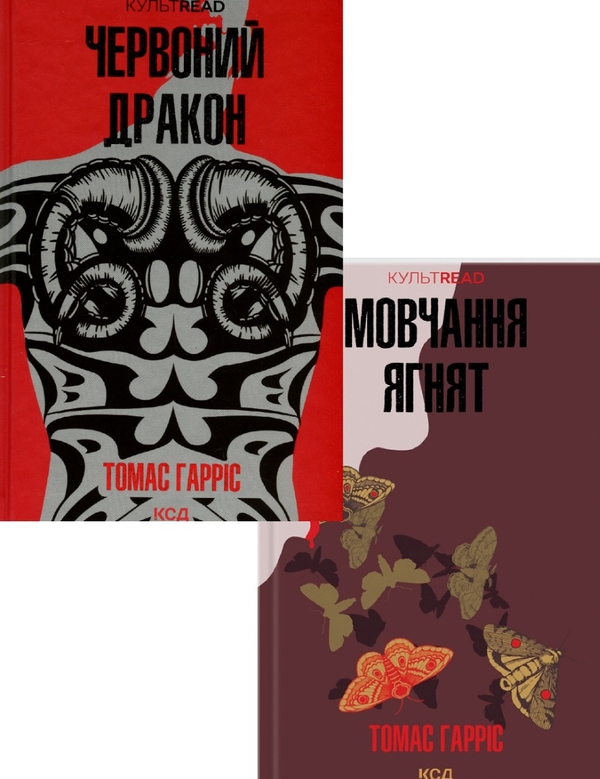 Паперова книга «Ганнібал Лектер (комплект із 2 книг)», автор Томас Гарріс - фото №1