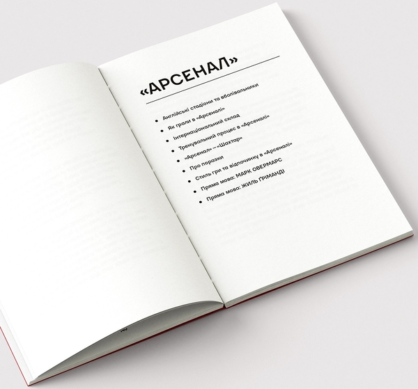 Бумажная книга «Без компромісів. Чесна історія нашого футболу», авторов Олег Лужный, Роман Бебех - фото №1
