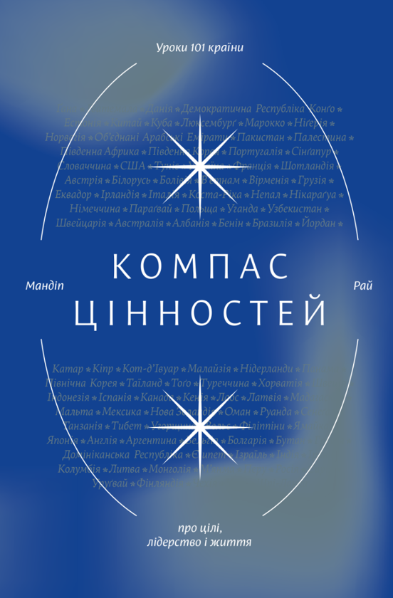 Бумажная книга «Цікаві історії про країни світу (комплект із 3 книг)», авторов Мандип Рай, Рустам Гаджиев, Дмитрий Дубилет - фото №1