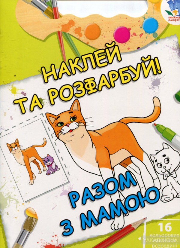 Бумажная книга «Збірка 4. Моя мама (комплект з 5-х книг)» - фото №1