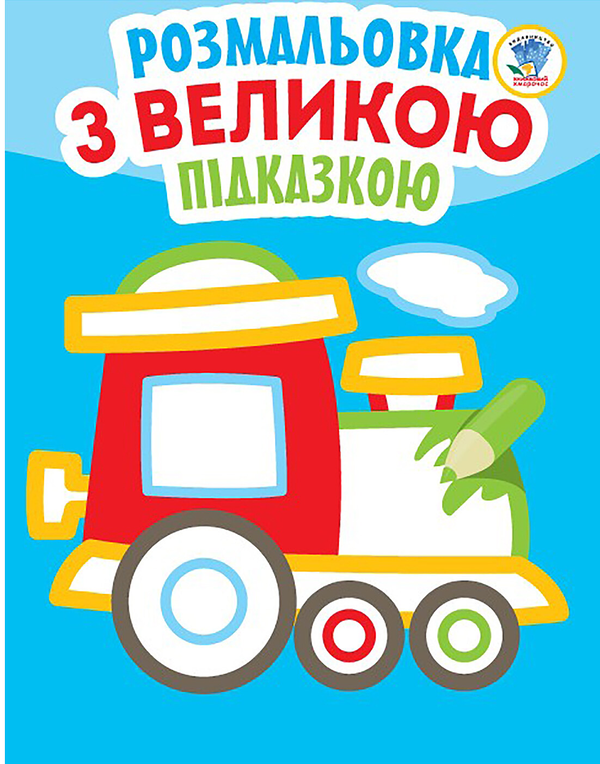 Бумажная книга «Збірка 2. Моя машина (комплект з 5-х книг)» - фото №1