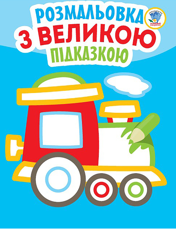 [object Object] «Збірка 5. Мій ліс (комплект з 5-х книг)» - фото №6 - миниатюра