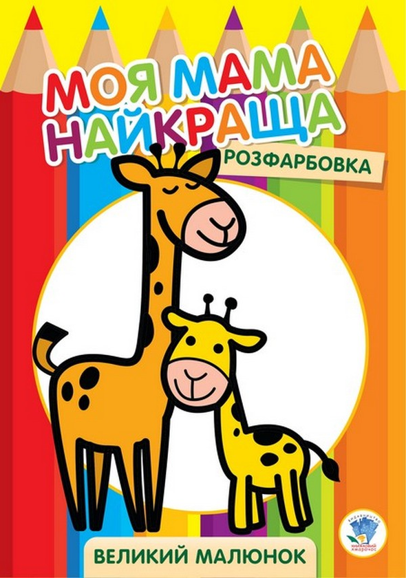 Бумажная книга «Збірка 5. Моя ферма (комплект з 5-х книг)» - фото №1
