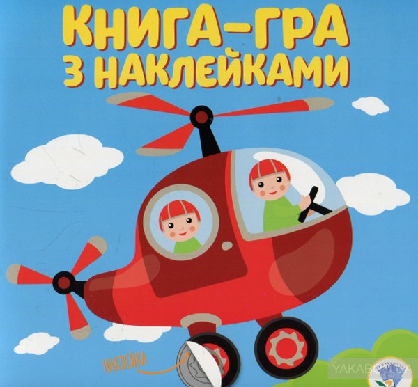 Бумажная книга «Збірка 5. Мій ліс (комплект з 5-х книг)» - фото №1