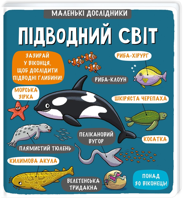 Бумажная книга «Маленькі дослідники. Тварини (комплект із 4 книжок)», автор Рут Мартин - фото №1